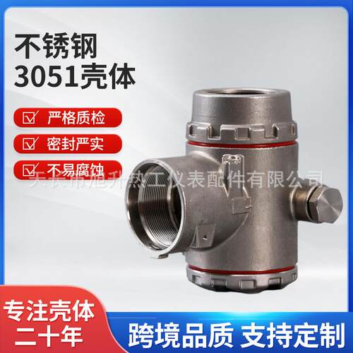 不锈钢3051壳体压力变送器外壳温度传感器壳体流量计壳体