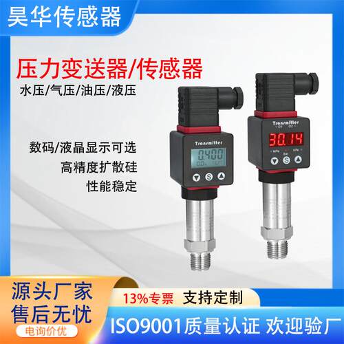 高精度扩散硅压力变送器0.1%-0.5%测量LED/LCD数显压力传感器