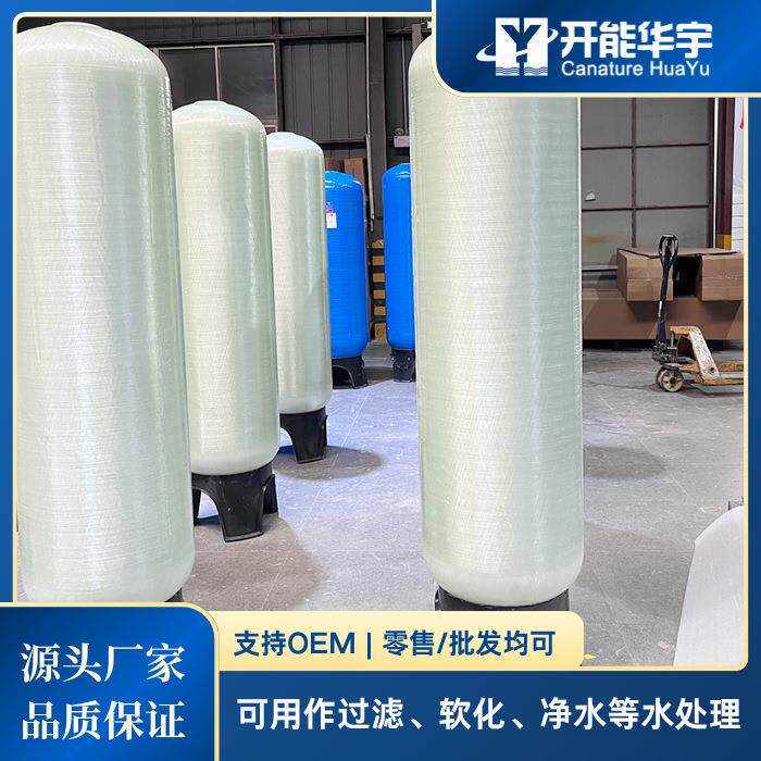 软化水设备开能华宇软水罐离子交器备软水器锅炉软水设备软化水质