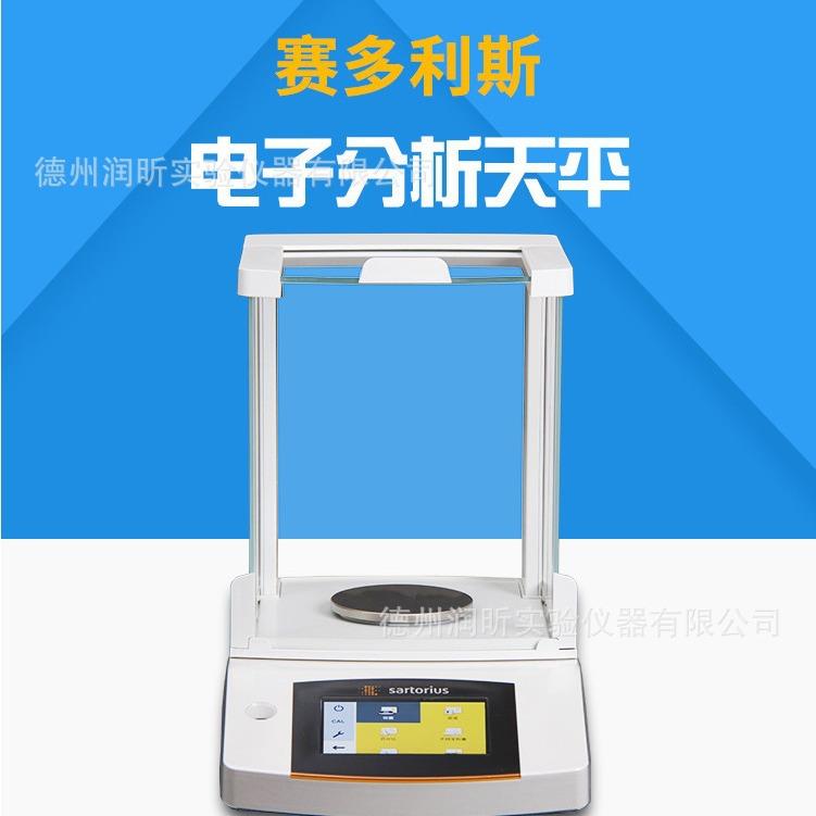 德国赛多利斯Practum224/313-1CN电子分析天平万分之一/百分之一