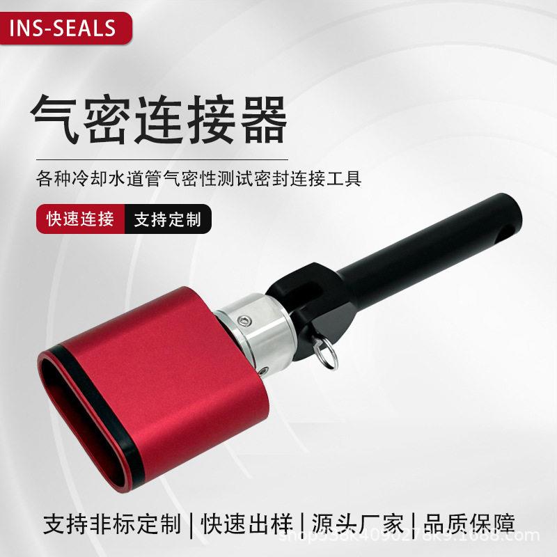 非标定制气密性测试堵头快速封堵头快速接头检漏/测漏工装密封