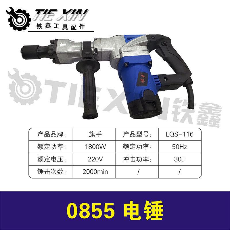 0835电镐35气缸小电镐1800瓦超大功率（整机）05734