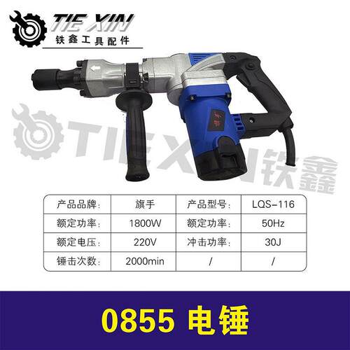 0835电镐35气缸小电镐1800瓦超大功率（整机）05734