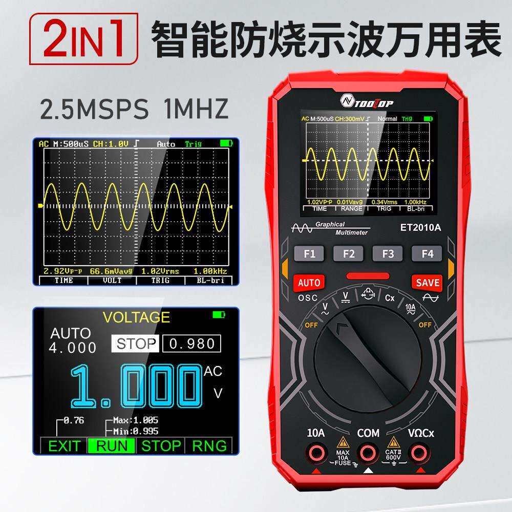ET2010A示波器万用电表二合一手持数字高精度汽车维修智能万用电
