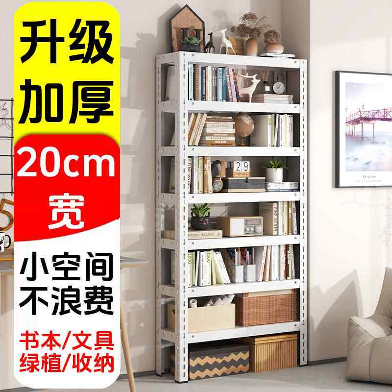20cm多层货架门后窄款置物架仓储角钢家用阳台收纳架落地储物书架
