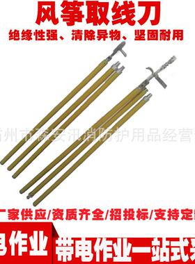3节4.5米风筝取线刀ZF010530高压线割线刀插接式绝缘线刀操作杆
