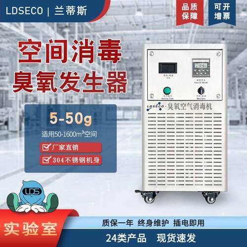 兰蒂斯厂家直销臭氧发生器 食品厂空间消毒杀菌不锈钢臭氧发生器