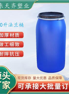 160L大口桶/160千克塑料桶/160升化工桶/160l铁箍桶/320斤抱箍桶