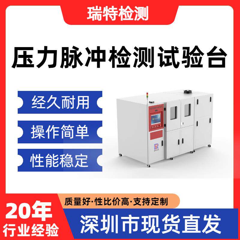压力脉冲检测试验台航空软管、导管、燃油管、转向管/航空液压管