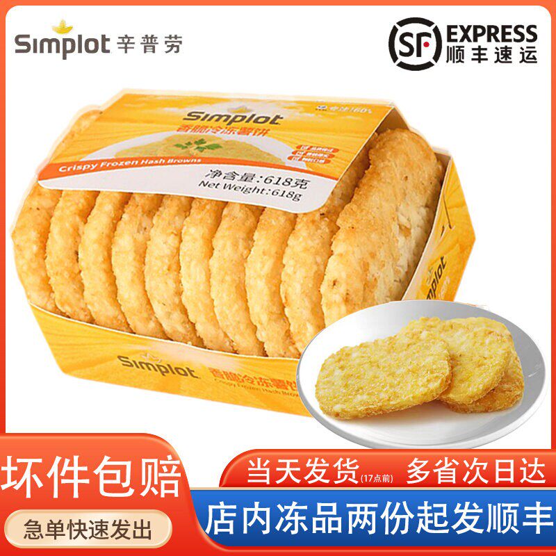 辛普劳香脆薯饼simplot麦肯德KF冷冻半成品方形椭圆土豆饼盒装基