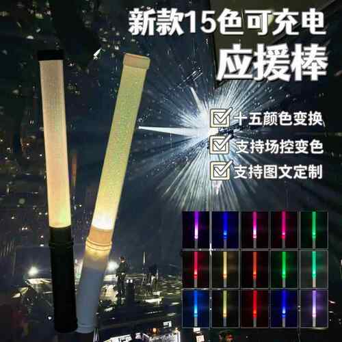 充电款荧光棒应援棒演唱会音乐节区控发光棒助威道具