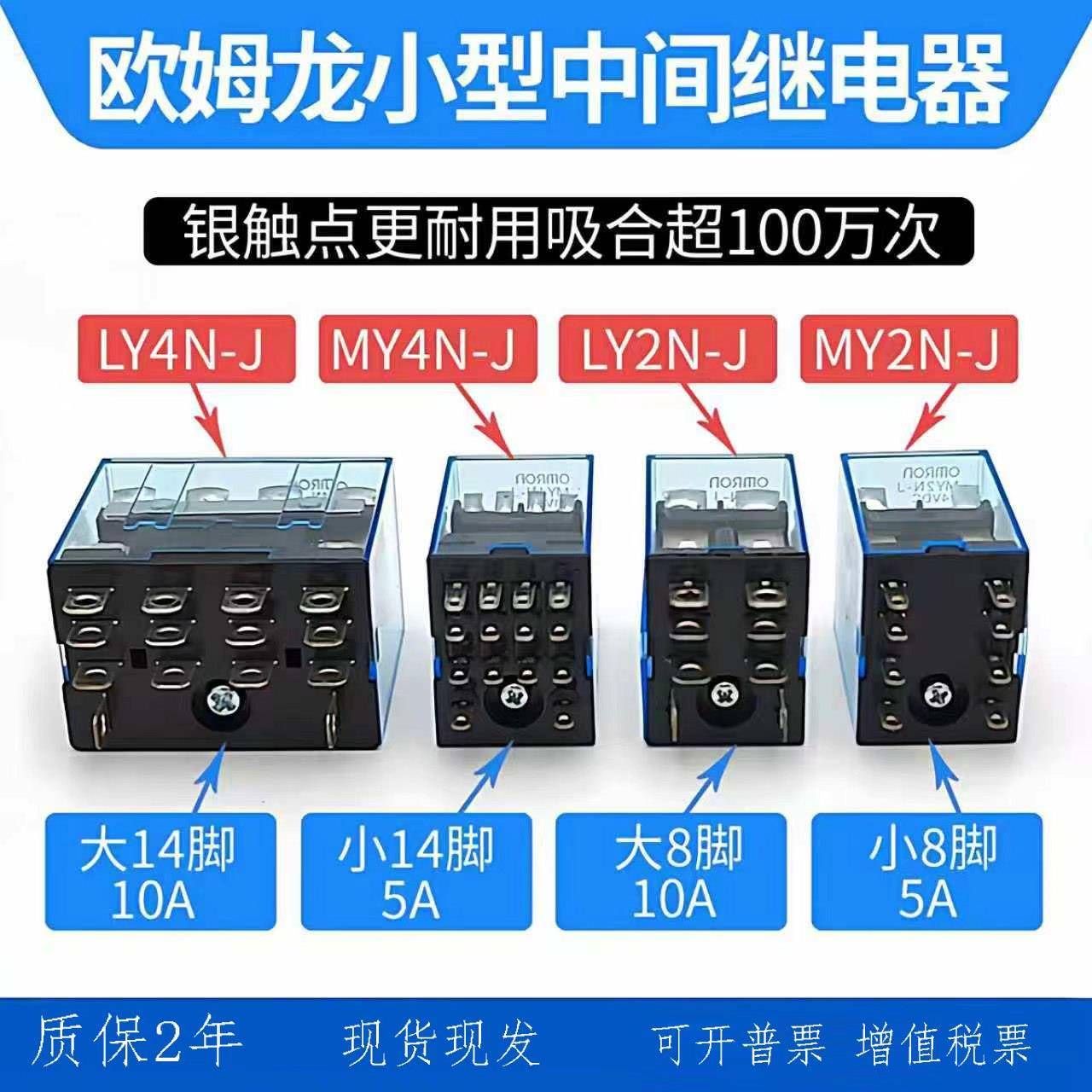 OMRON小型中间继电器MY2NJ MY4N-J DC24 AC220 8脚 14脚LY2NJ-GS