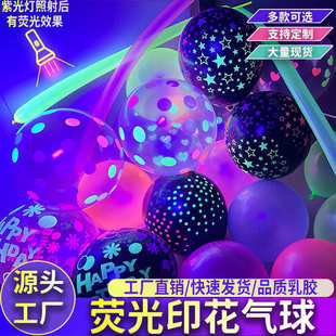饰 跨境12寸透明夜光荧光五面印刷水晶气球乳胶气球波点婚礼派对装