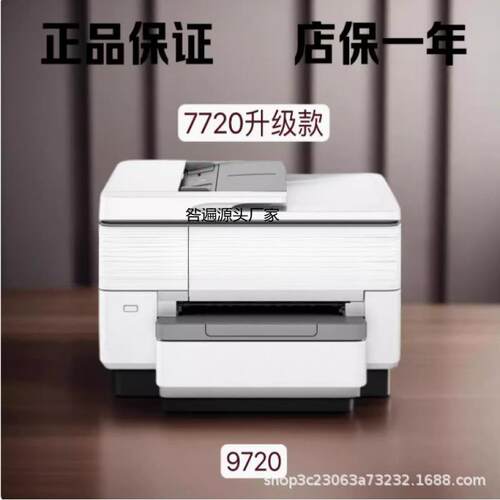 新款9730彩色喷墨A3A4打印机复印扫描一体机办公家用无线双面9720