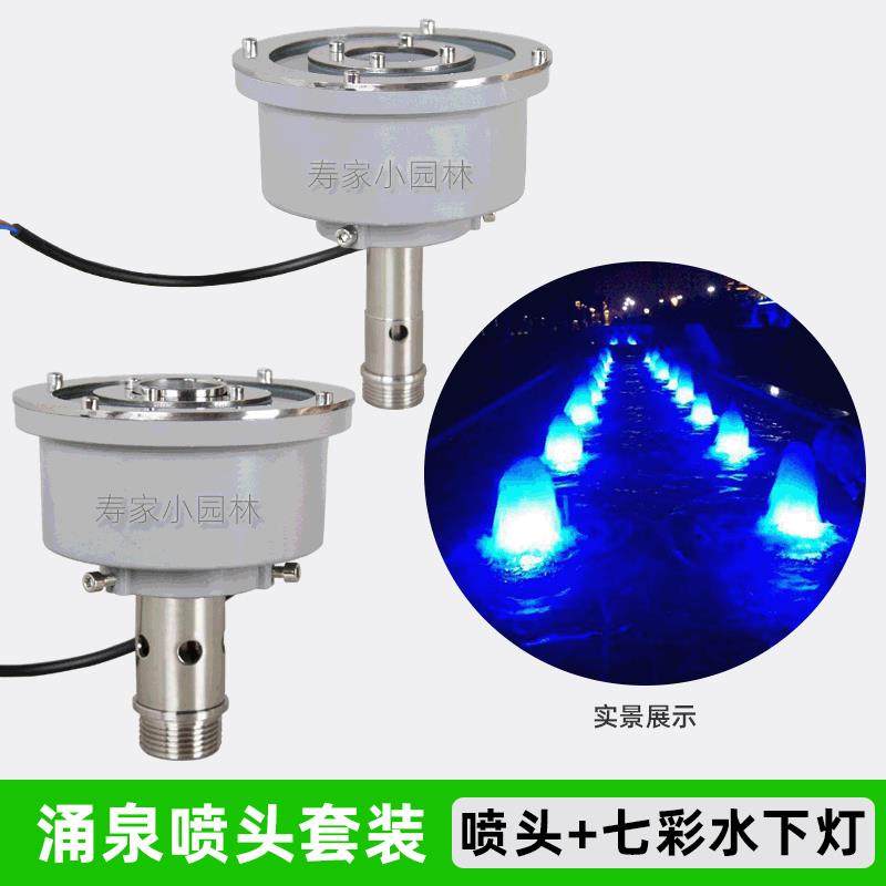 喷泉喷头鼓泡涌泉中孔水下灯七彩低压水景景观广场酒店鱼池造景用