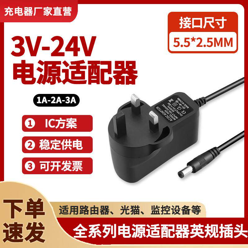 5V6V9V12V15V24V1A2A3A电源适配器火牛三角英规英标插头充电器线A 0461