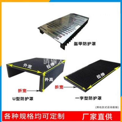 加工定制盔甲防护罩激光切割防护帘机床直线导轨伸缩式风琴防尘罩