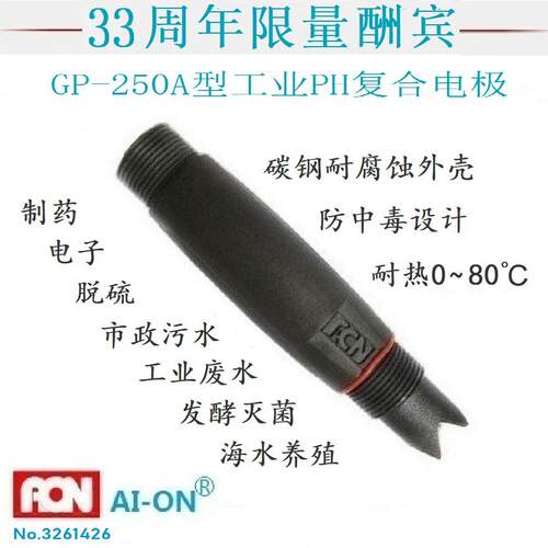 厂家供应工业pH电极0~80℃碳钢耐腐PH探头在线PH电极