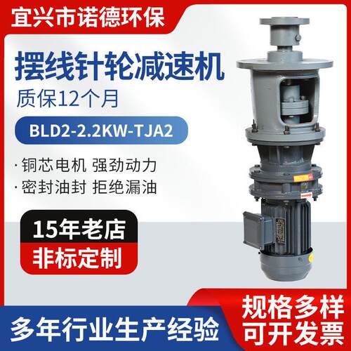 摆线针轮速机BLD2-2.2KW-TJA2摆线针轮速电机小型搅拌机