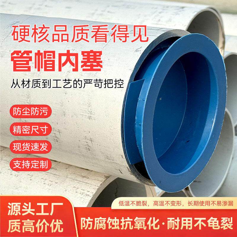 钢管内塞式管帽塑料管帽圆形电力桩桩帽PE塑料管塞封头管堵防尘盖图片