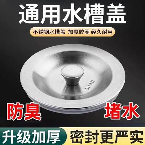 厨房水槽不锈钢盖子洗菜盆塞子下水盖双槽水塞洗碗池硅胶堵水配件