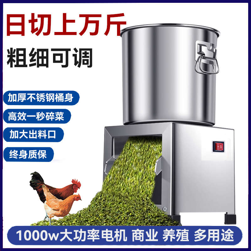 家用不锈钢碎菜机喂鸡铡草机蔬菜切碎机饲料粉碎机养殖用碎切菜机