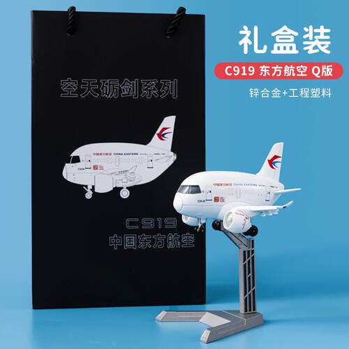 正品带带轮彷真飞机模型C919航大型客机礼品摆东件B-919A静态灯航