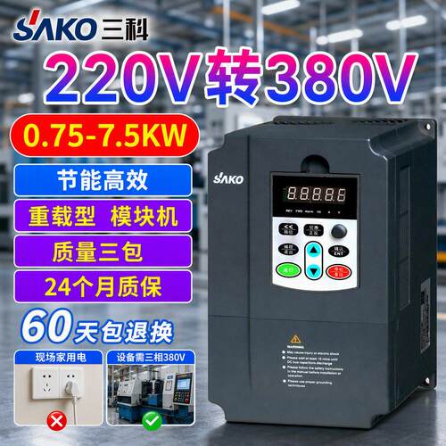 三科0.75-7.5KW相220V变三相380V风机水泵变频器