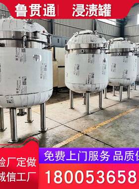 全自动大型真空浸漆罐石墨电芯沥青真空浸渍罐不锈钢树脂浸渍设备