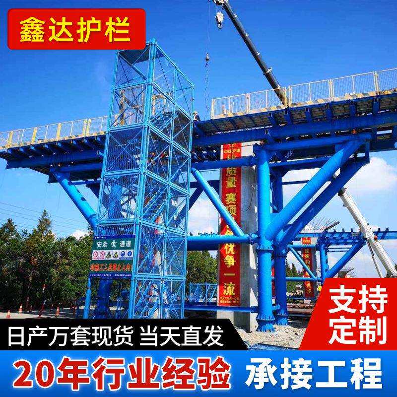 建筑工地施工安全梯笼基坑爬梯桥梁施工防护通道平台组装人字梯笼