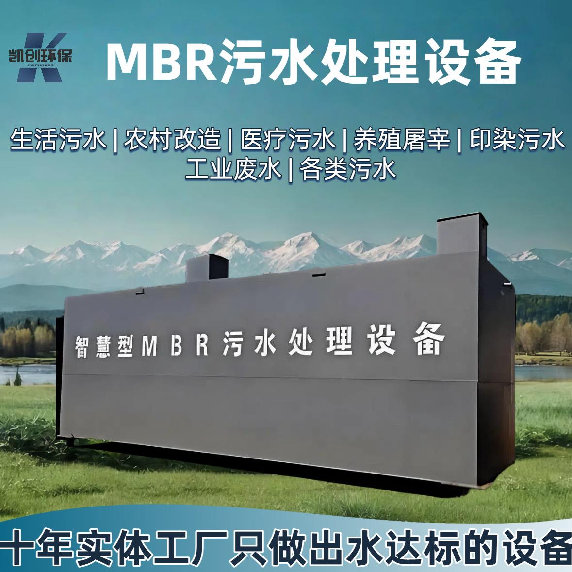 MBR一体化污水处理设备医院实验室屠宰工业农村养殖污水处理厂家