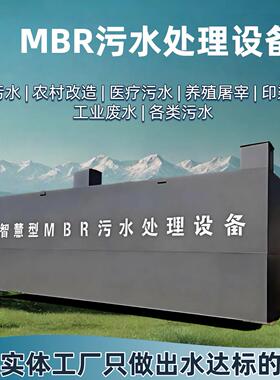 MBR一体化污水处理设备医院实验室屠宰工业农村养殖污水处理厂家
