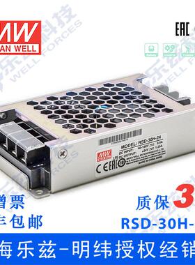 明纬48/110V变24V电源30W RSD-30H-24 4:1宽输入转换铁路ITE安规