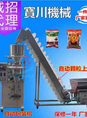 全自动颗粒包装机,瓜子花生包装机,五谷渣粮、茶叶、大米包装机厂