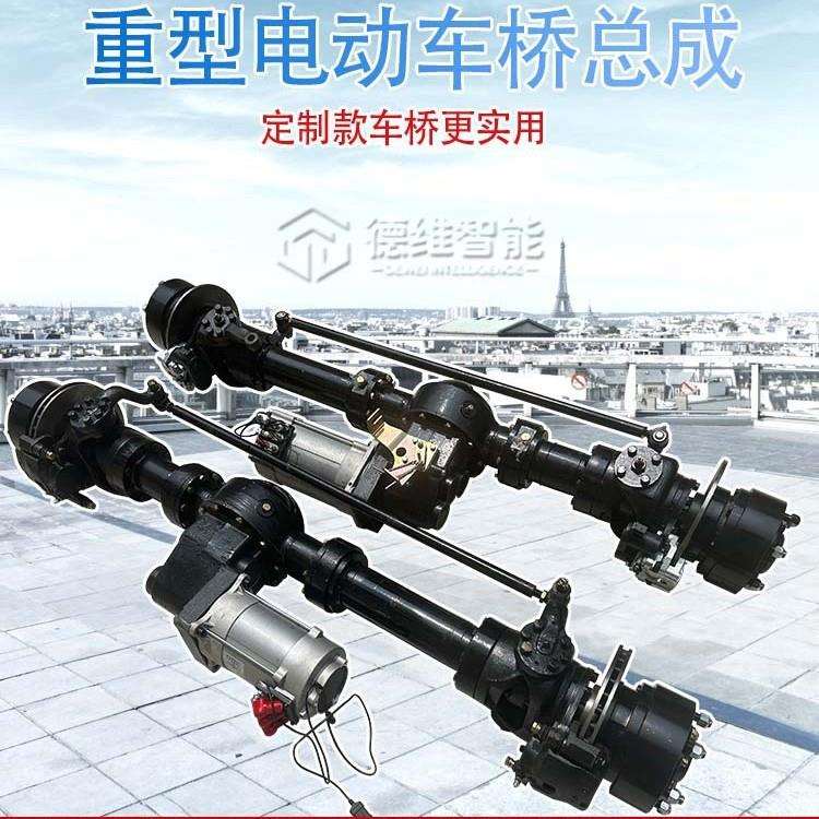 电动升级前驱动转向总成载重型转接大碟刹变档前后桥带刹车卡钳桥