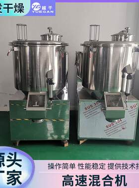 1000精L高速混合机 粉体KUW颗粒状物料鸡味精锈不钢合混设备