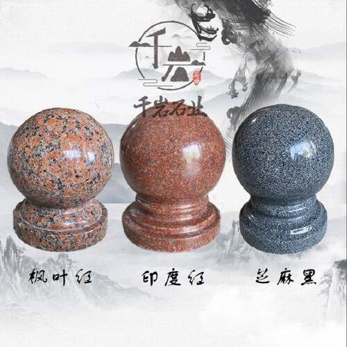 庭院门柱石球路障石墩子阻车石头圆球花岗岩农村大门圆形石球公园