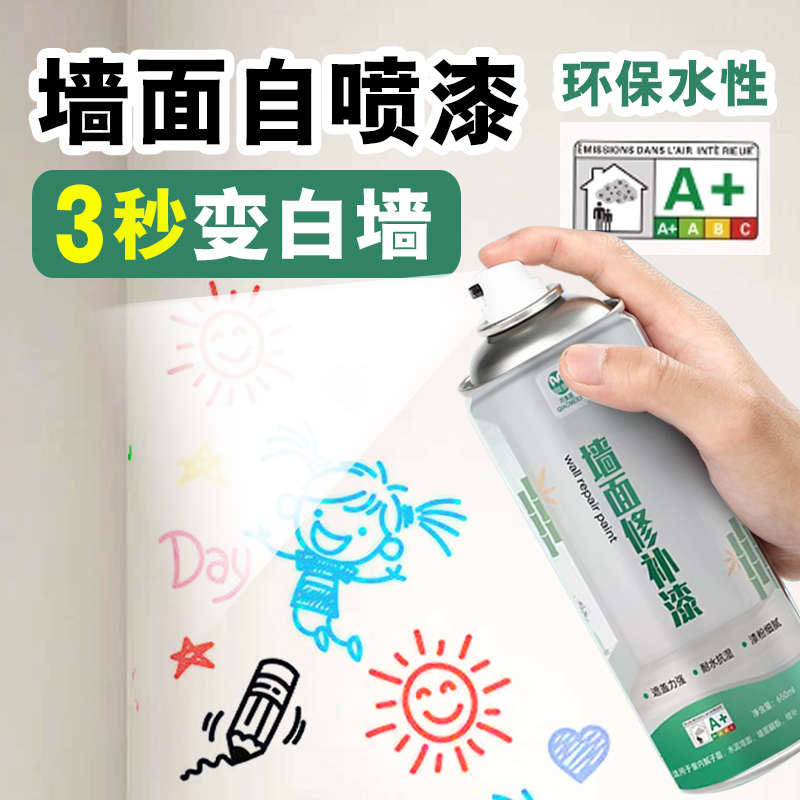 墙面自喷漆乳胶漆室内家用油漆自刷涂料修补墙膏白色墙壁修复去污