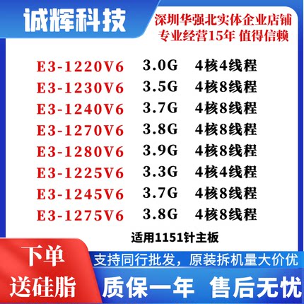 E3 1220V6 1230 1240 1270 1280 1225 1245 1275V6 v5 1151针CPU