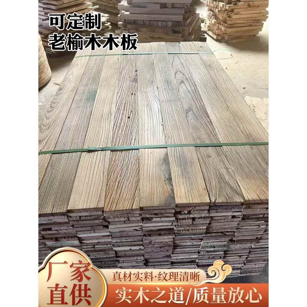 老榆树门板定制旧木板风化墙板实木板原切木板民宿超市装饰板
