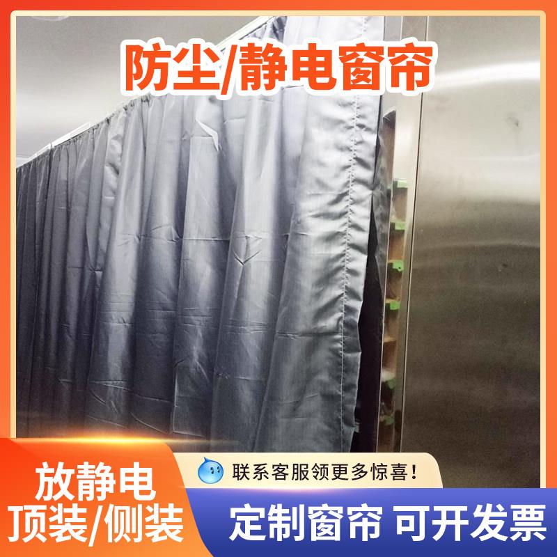 定制防静电布帘子防尘窗帘罩子货架罩工业车间设备布罩遮光布帘房