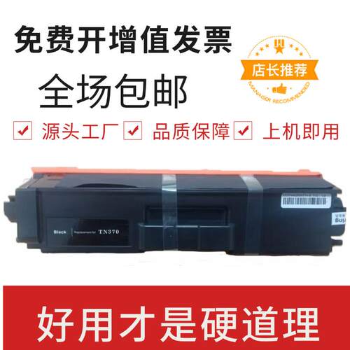 适用兄弟TN370粉盒HL-4150CDN硒鼓MFC-9465CDN彩色打印机墨盒