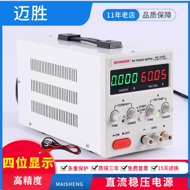15V-220V可调直流稳压电源大功率实验电镀手机维修测试充电源迈胜