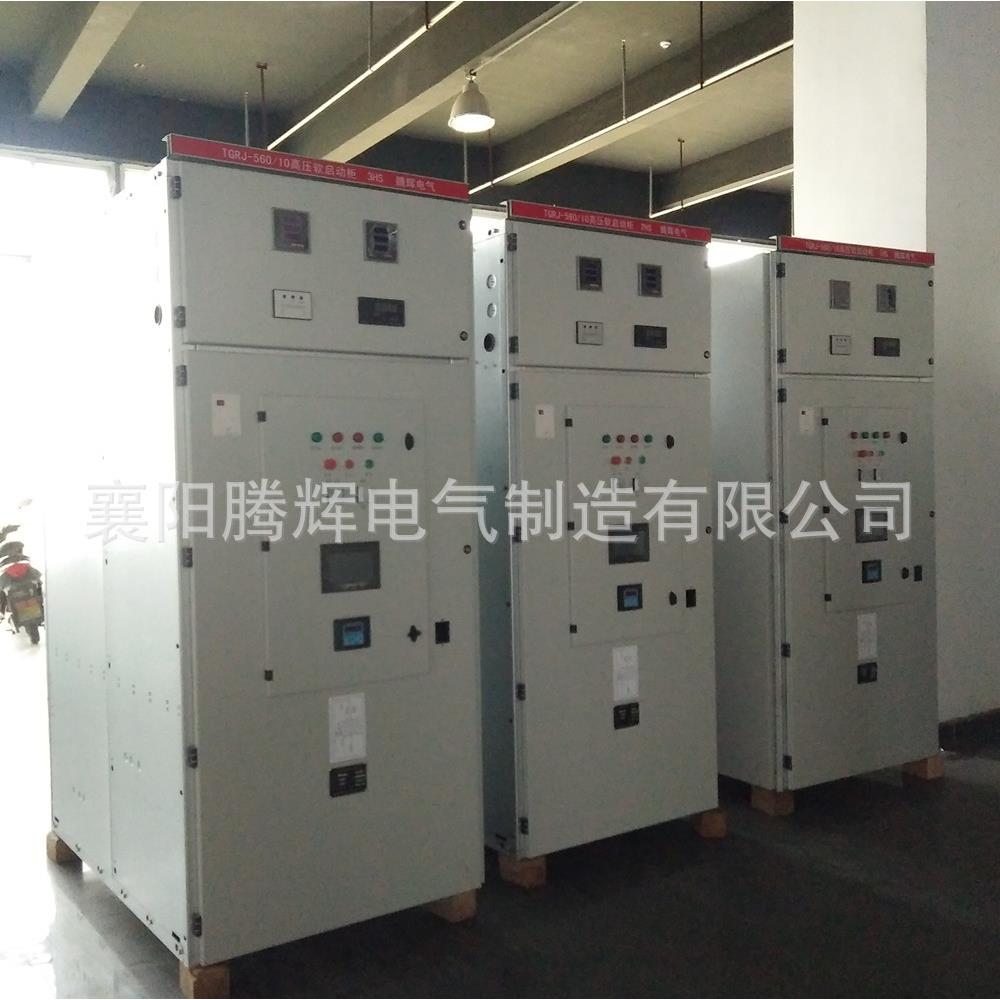 TGRJ高压软启动柜高压软起动在起动过程中的故障处理办法