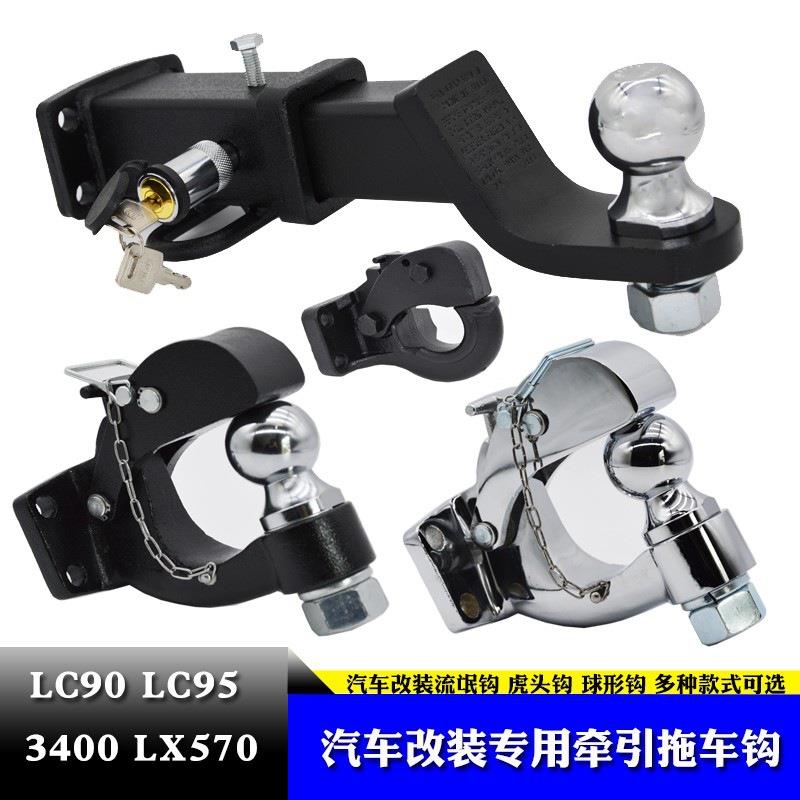 适用于丰田3400LC80LC90LC95LX570越野车改装拖车钩流氓牵引钩