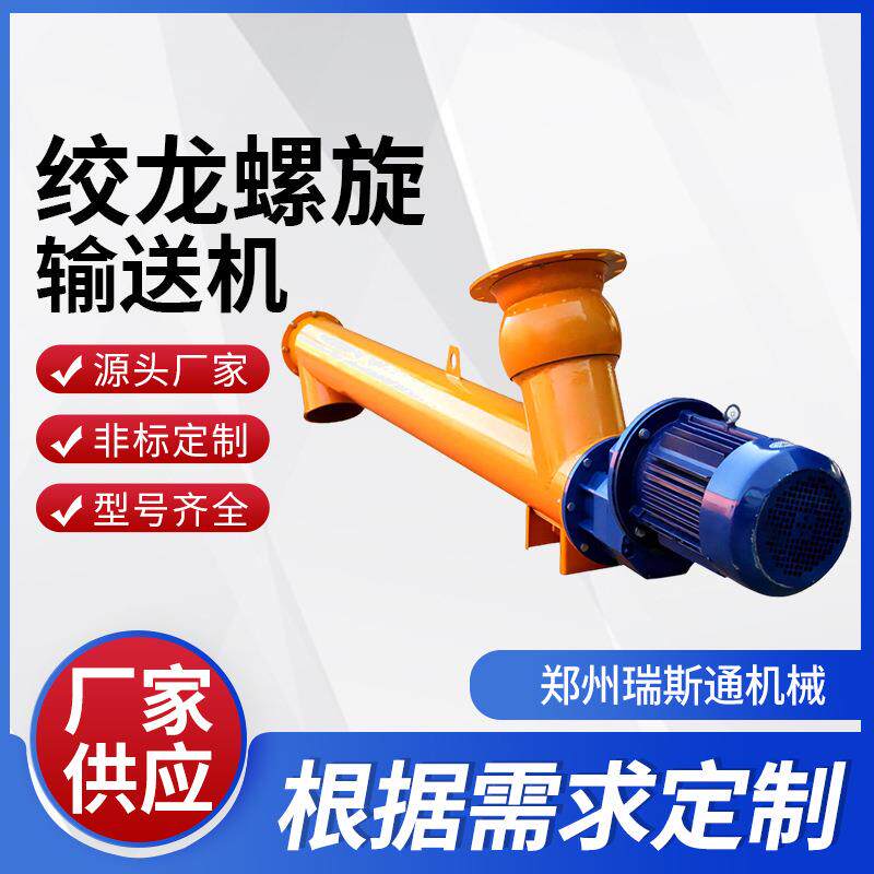 管式螺旋输送机 搅拌站粉状粒状块状绞龙上料机 不锈钢螺旋上料机