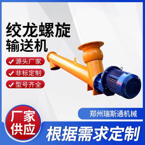 管式螺旋输送机 搅拌站粉状粒状块状绞龙上料机 不锈钢螺旋上料机