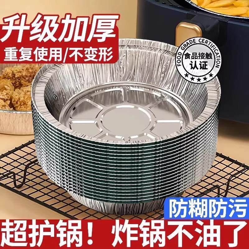 空气炸锅锡纸碗盘专用耐高温可重覆使用的锡纸碗圆形锡箔锡纸盘碗
