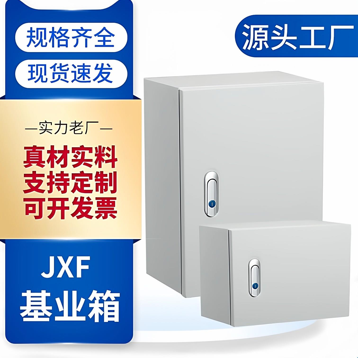 基业箱防尘电控箱电器控制箱JXF防水定制室内明装加厚横箱可定制