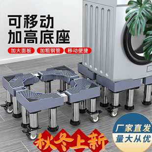 洗衣机底座加高滑轮可移动全自动洗衣机底座厂家直销批发零售